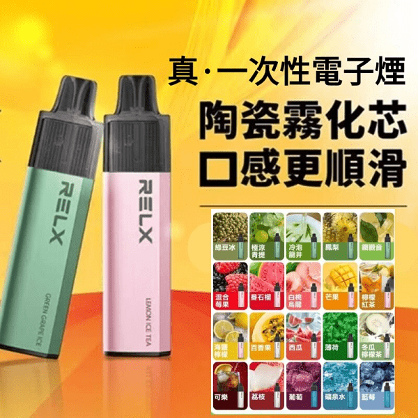 RELX_GA8000-一次性電子煙